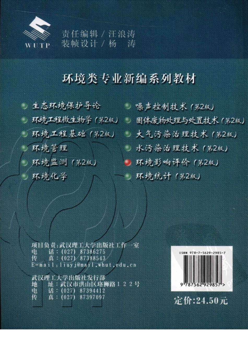 环境影响评价（第2版）-周国强，2009.pdf_第2页