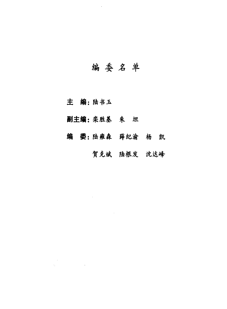 环境影响评价(陆书玉 主编).pdf_第1页