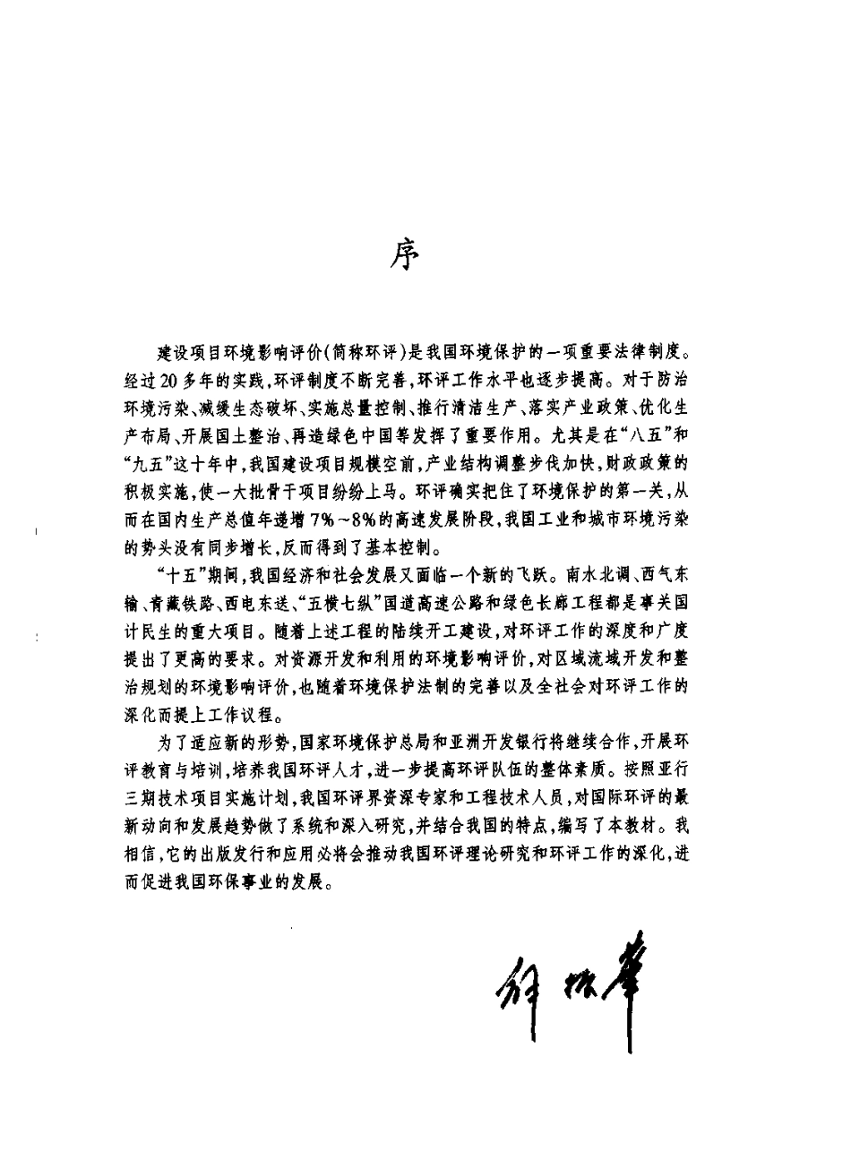 环境影响评价(陆书玉 主编).pdf_第2页