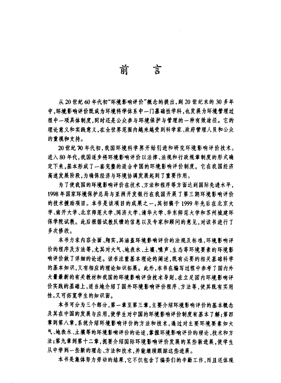 环境影响评价(陆书玉 主编).pdf_第3页