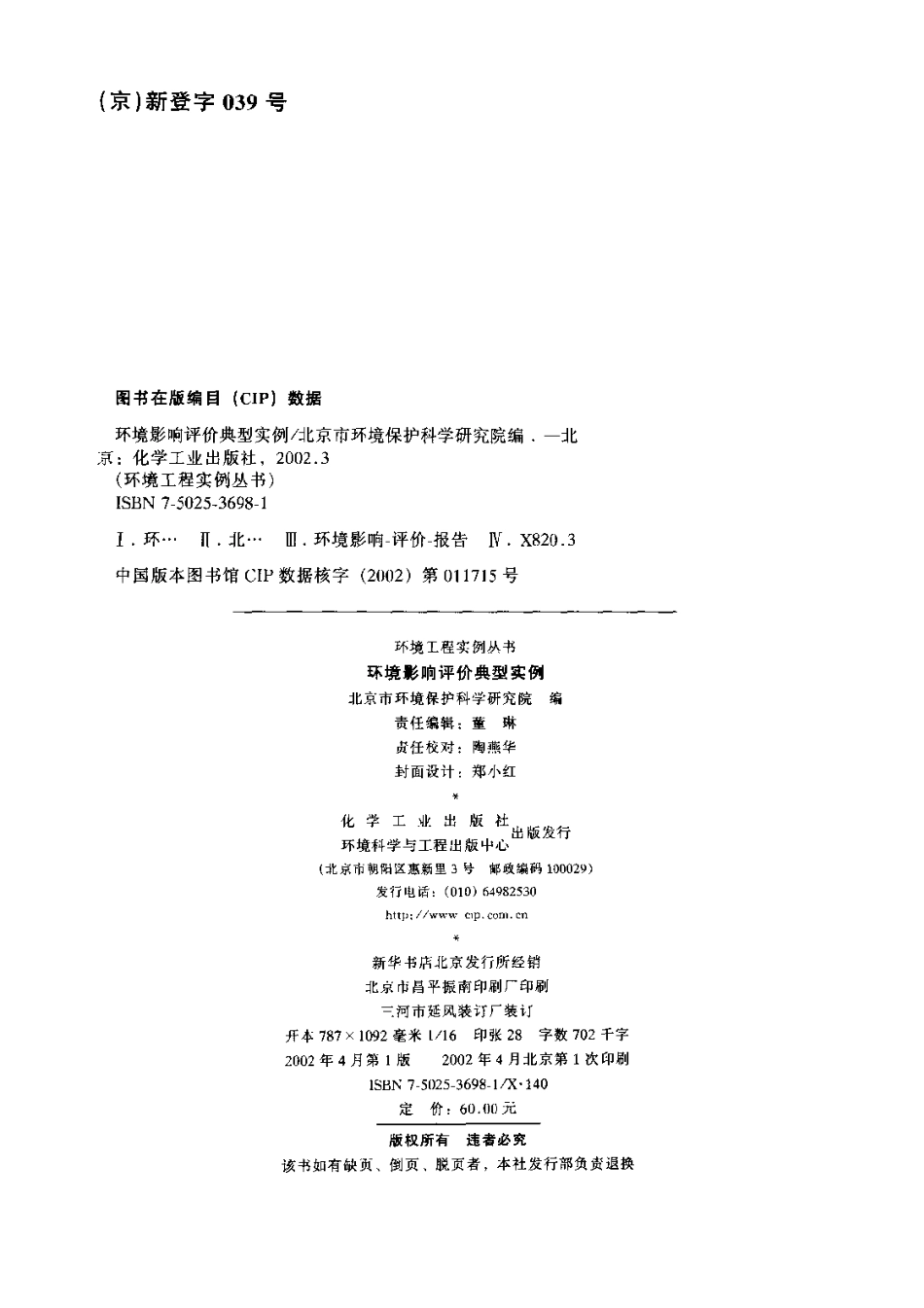 环境影响评价典型实例-环境工程实例丛书.pdf_第3页