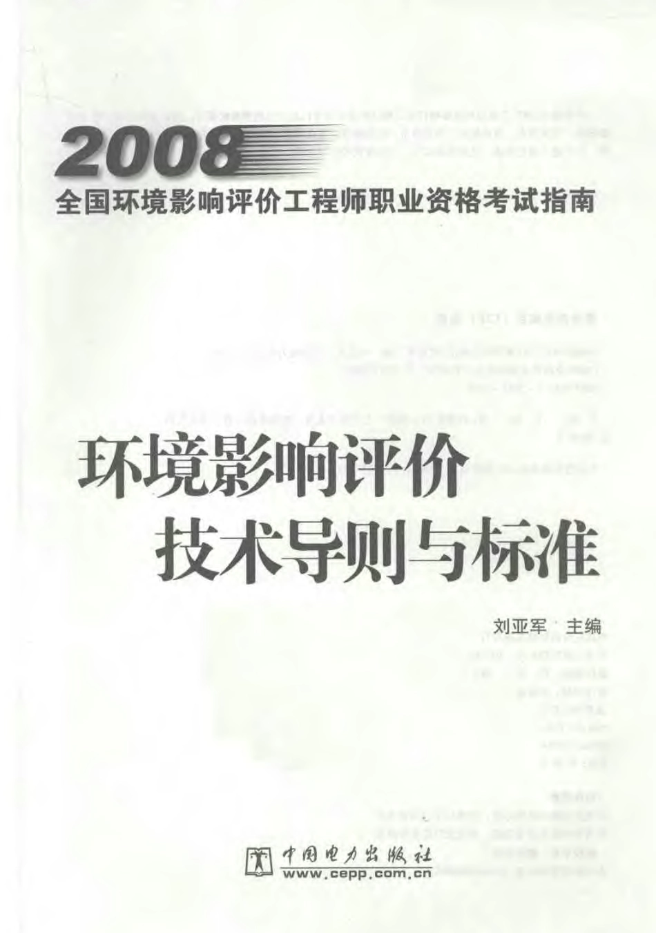 环境影响评价技术导则与标准2008.pdf_第3页