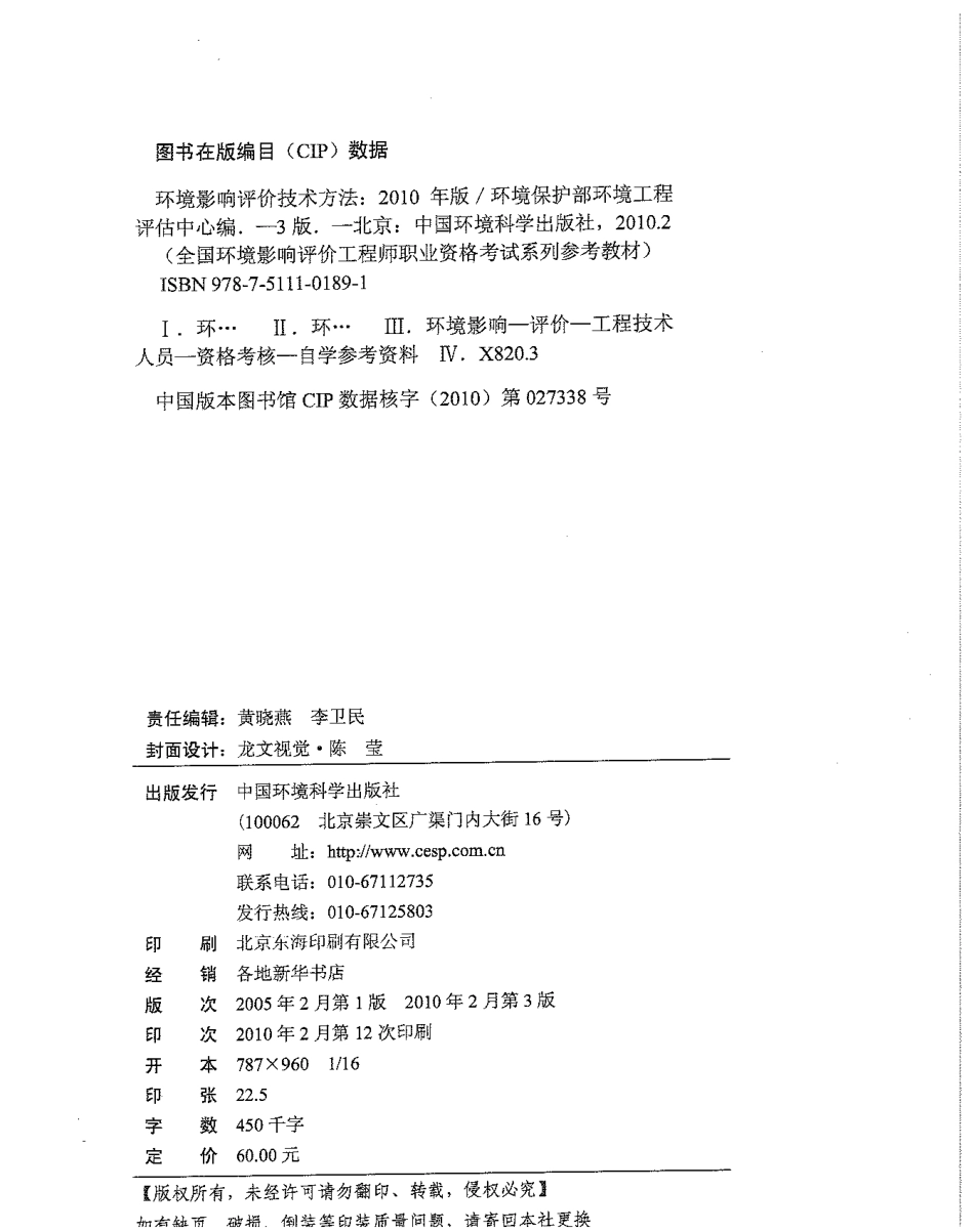 环境影响评价技术方法(2010年版).pdf_第2页