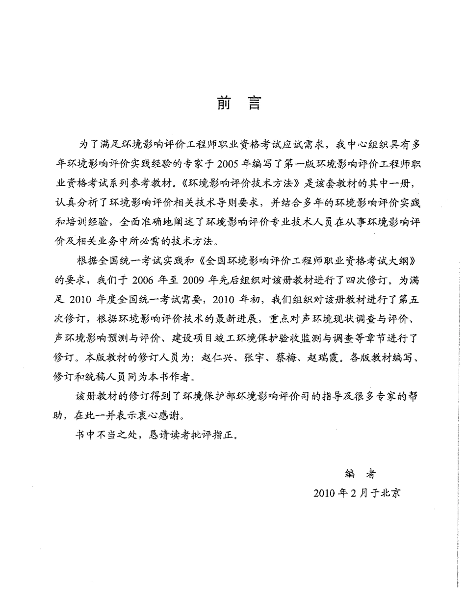 环境影响评价技术方法(2010年版).pdf_第3页