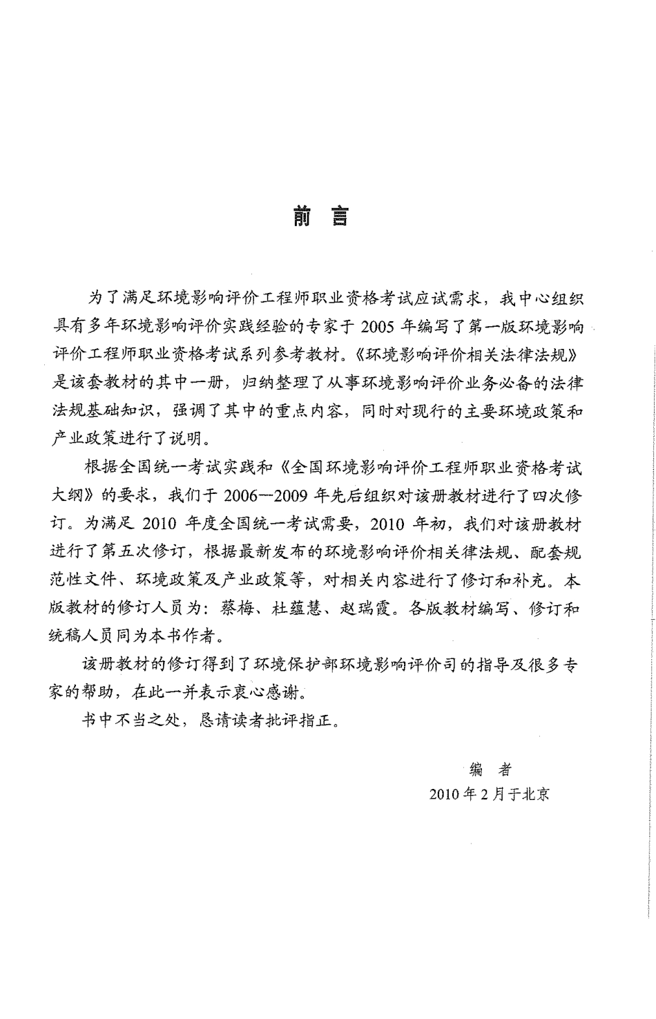 环境影响评价相关法律法规(2010年版).pdf_第3页