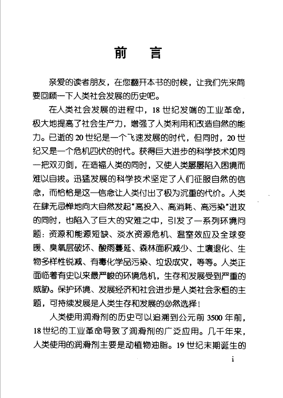 环境友好润滑剂.pdf_第2页