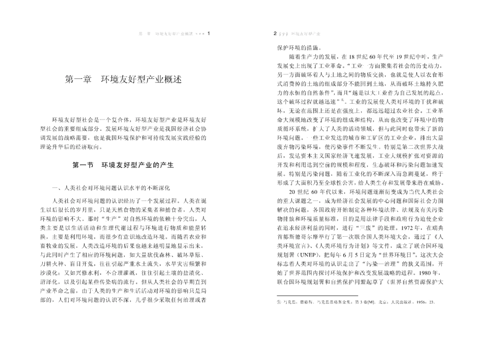 环境友好型产业.pdf_第1页