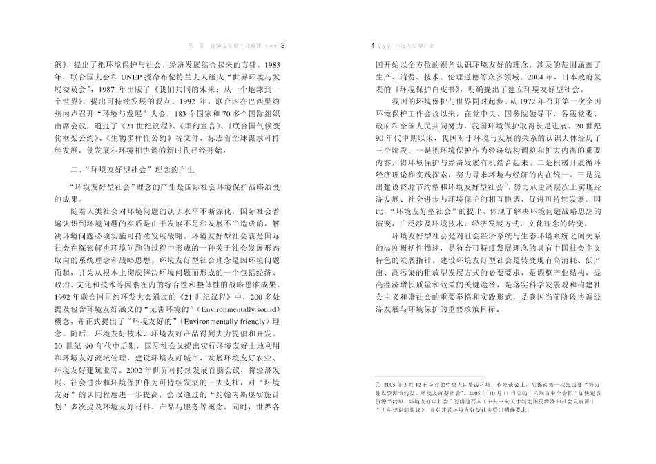 环境友好型产业.pdf_第2页