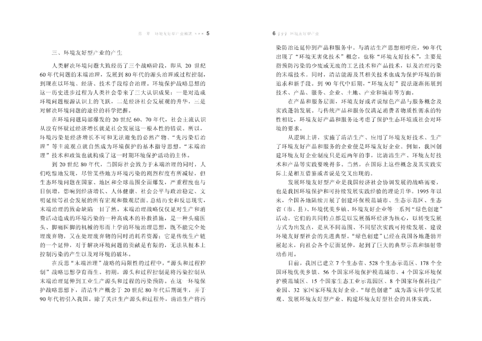 环境友好型产业.pdf_第3页