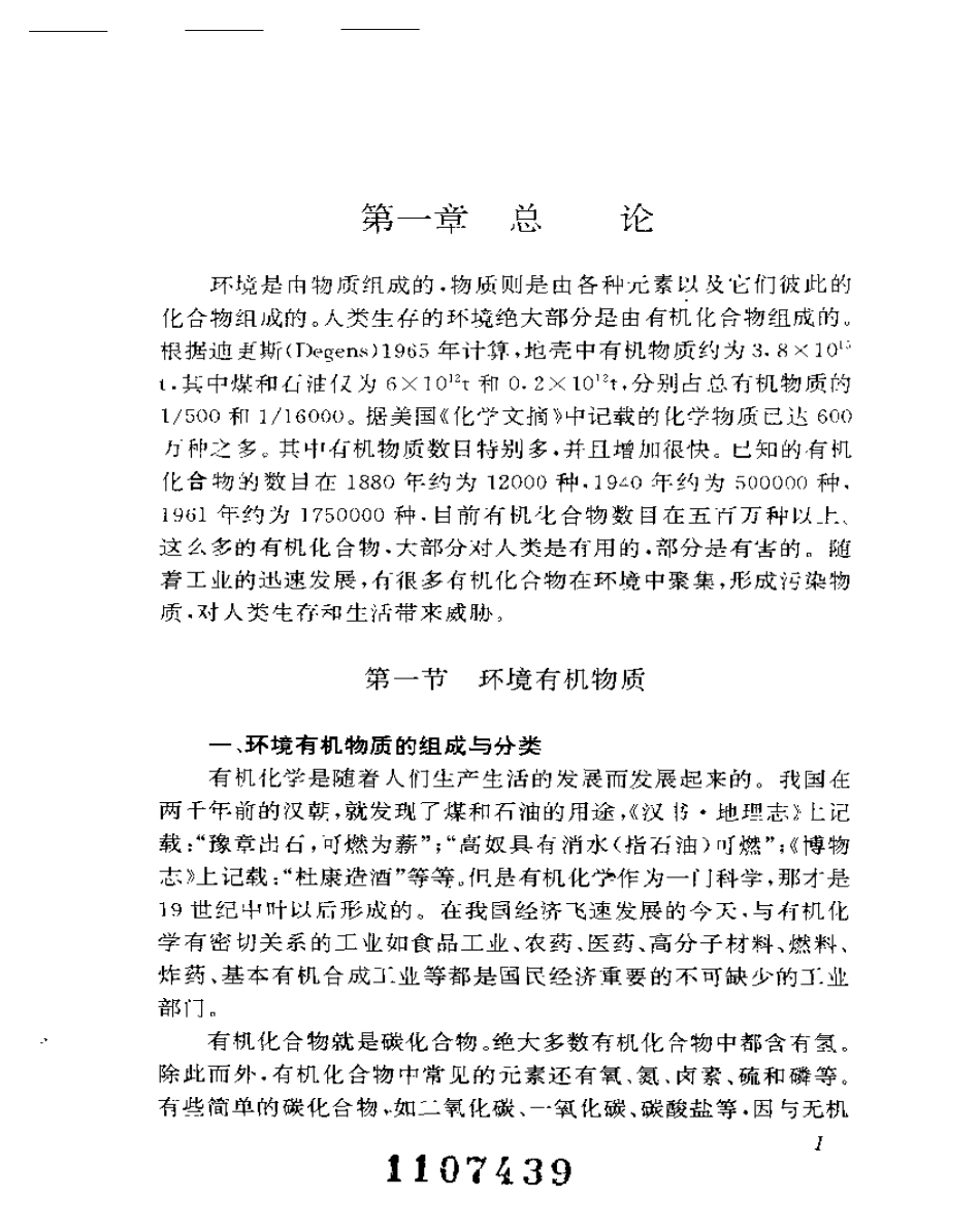 环境有机污染化学.pdf_第3页