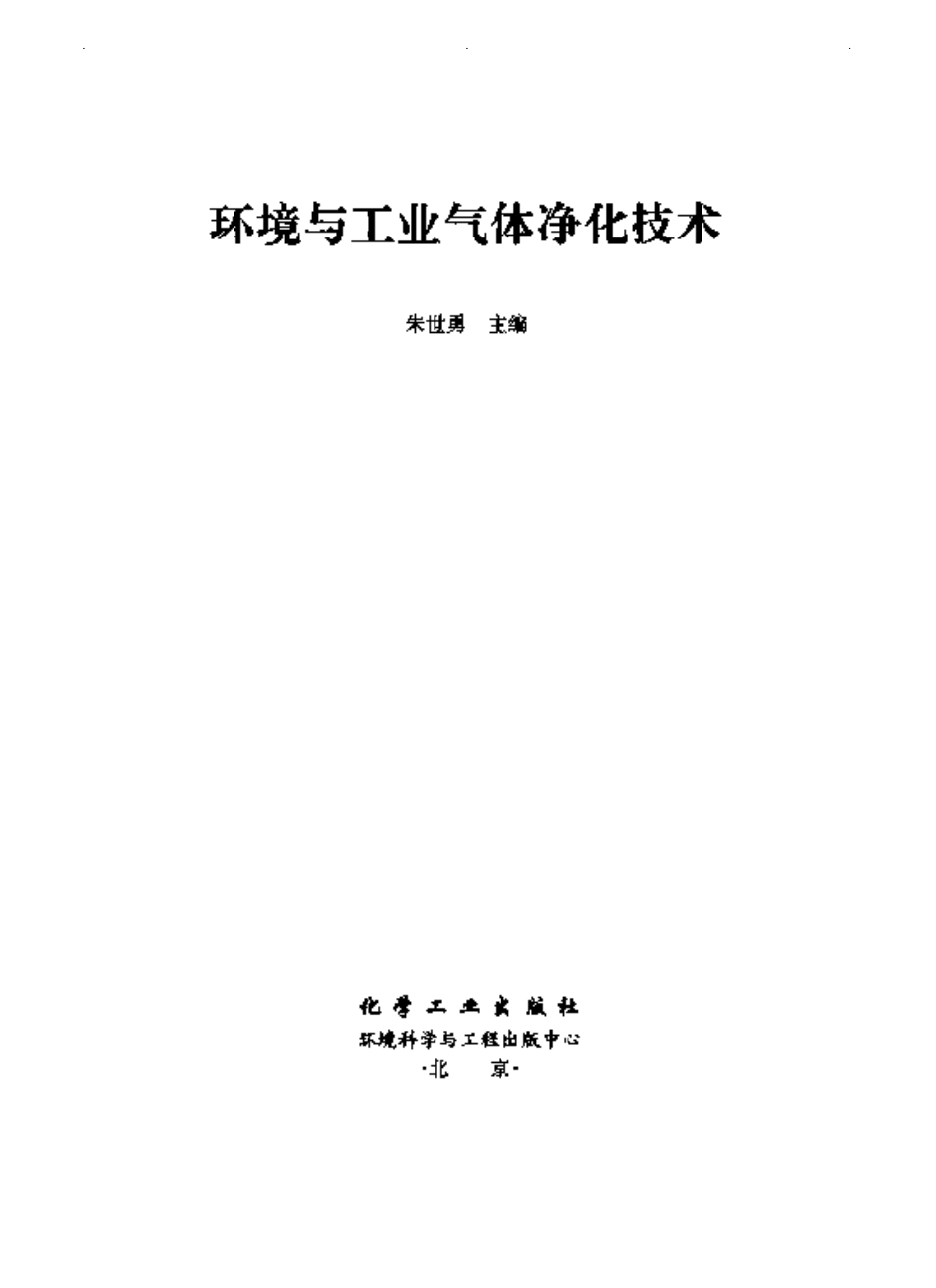 环境与工业气体净化技术.pdf_第2页