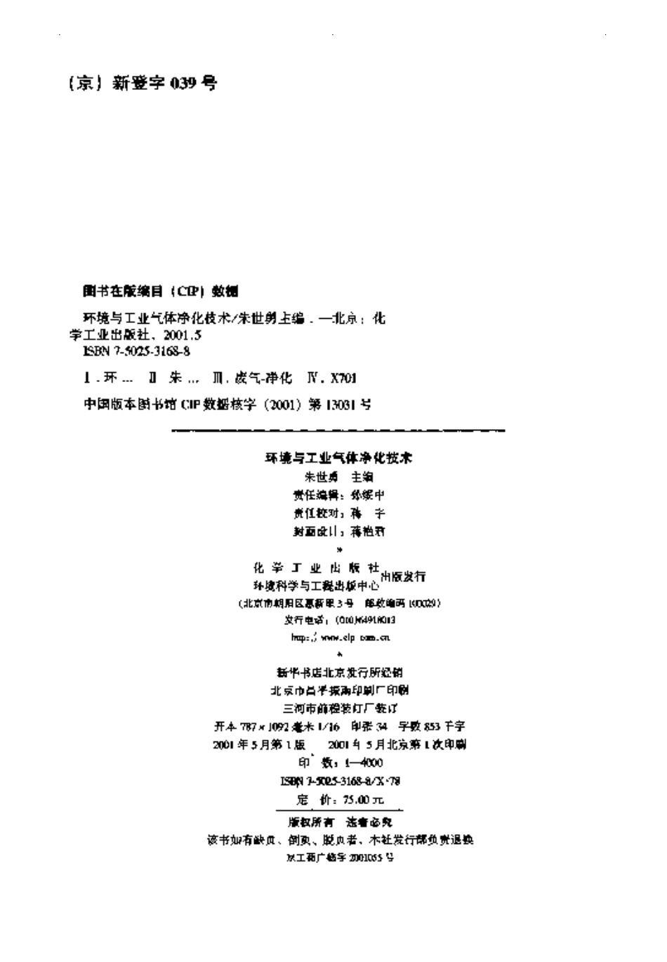 环境与工业气体净化技术.pdf_第3页