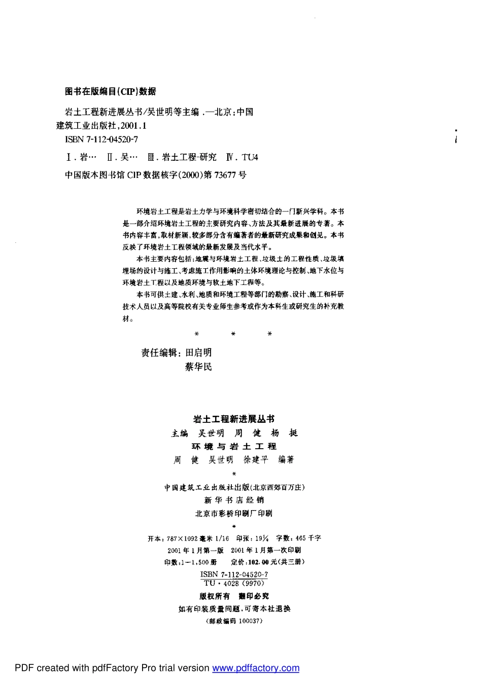 环境与岩土工程(吴世明2001).pdf_第2页