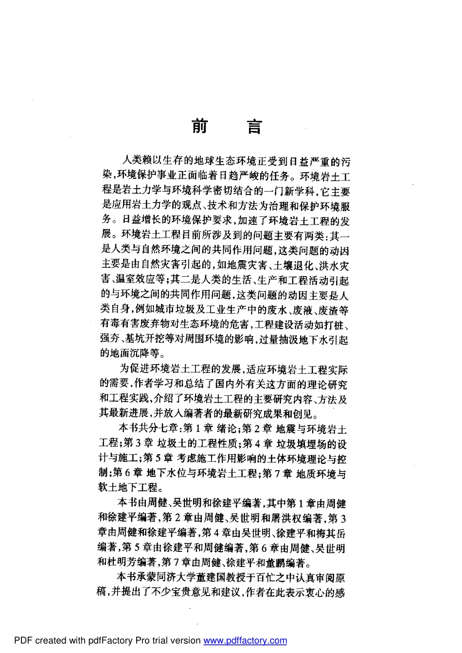 环境与岩土工程(吴世明2001).pdf_第3页