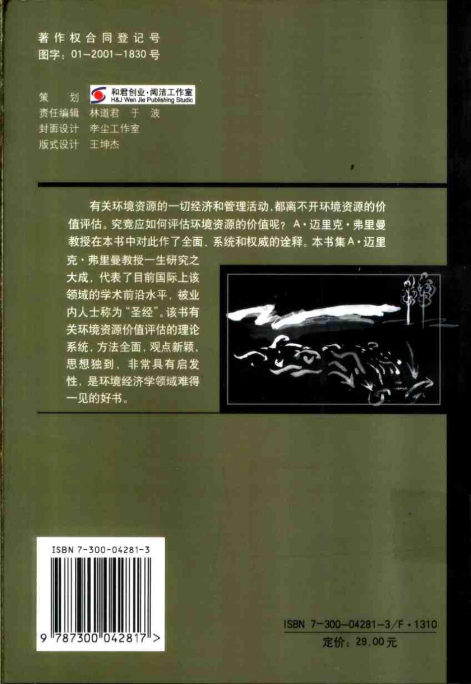 环境与资源价值评估——理论与方法.pdf_第2页