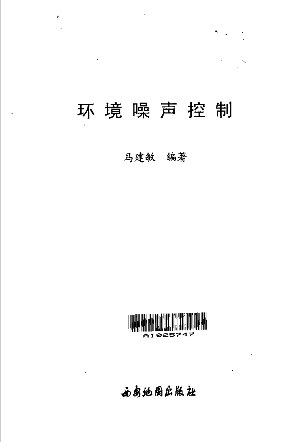 环境噪声控制.pdf_第3页