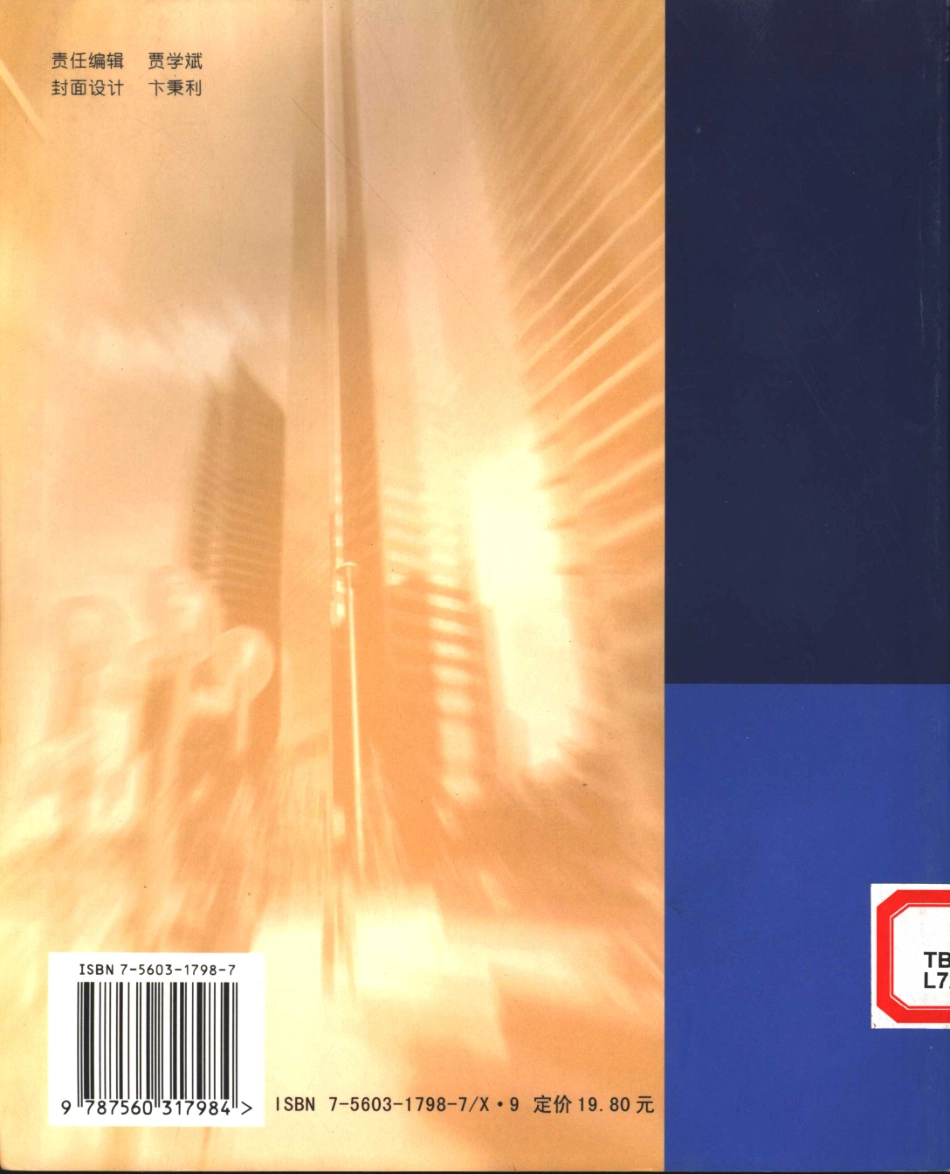 环境噪声控制-刘惠玲.pdf_第2页