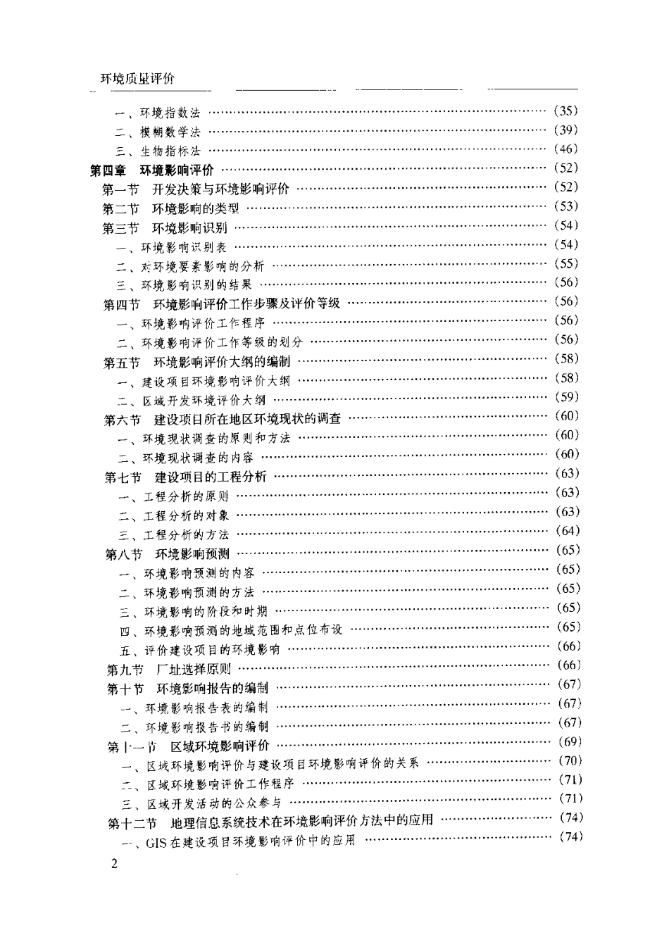 环境质量评价.pdf_第2页