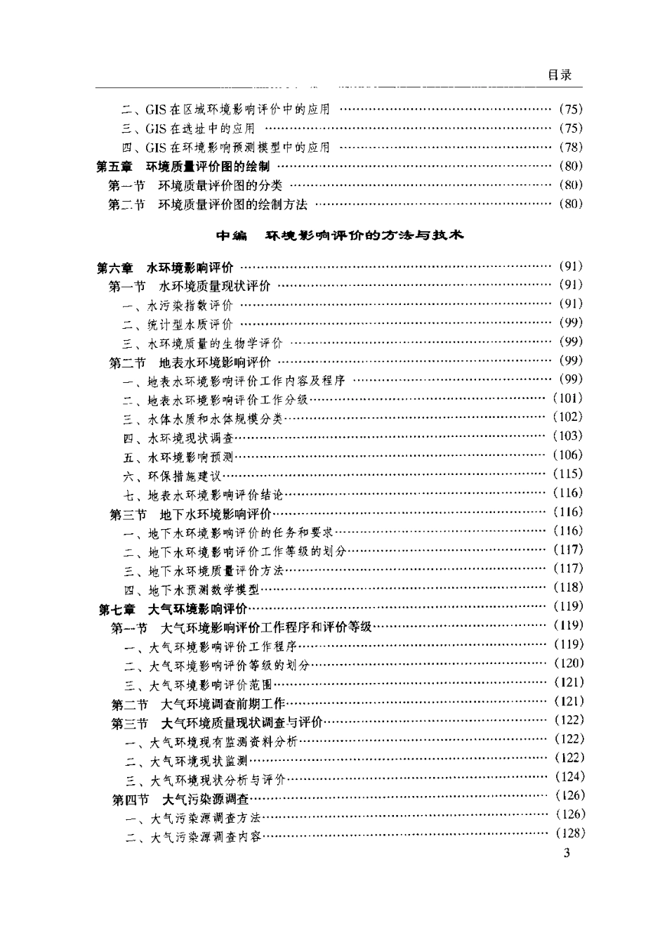 环境质量评价.pdf_第3页