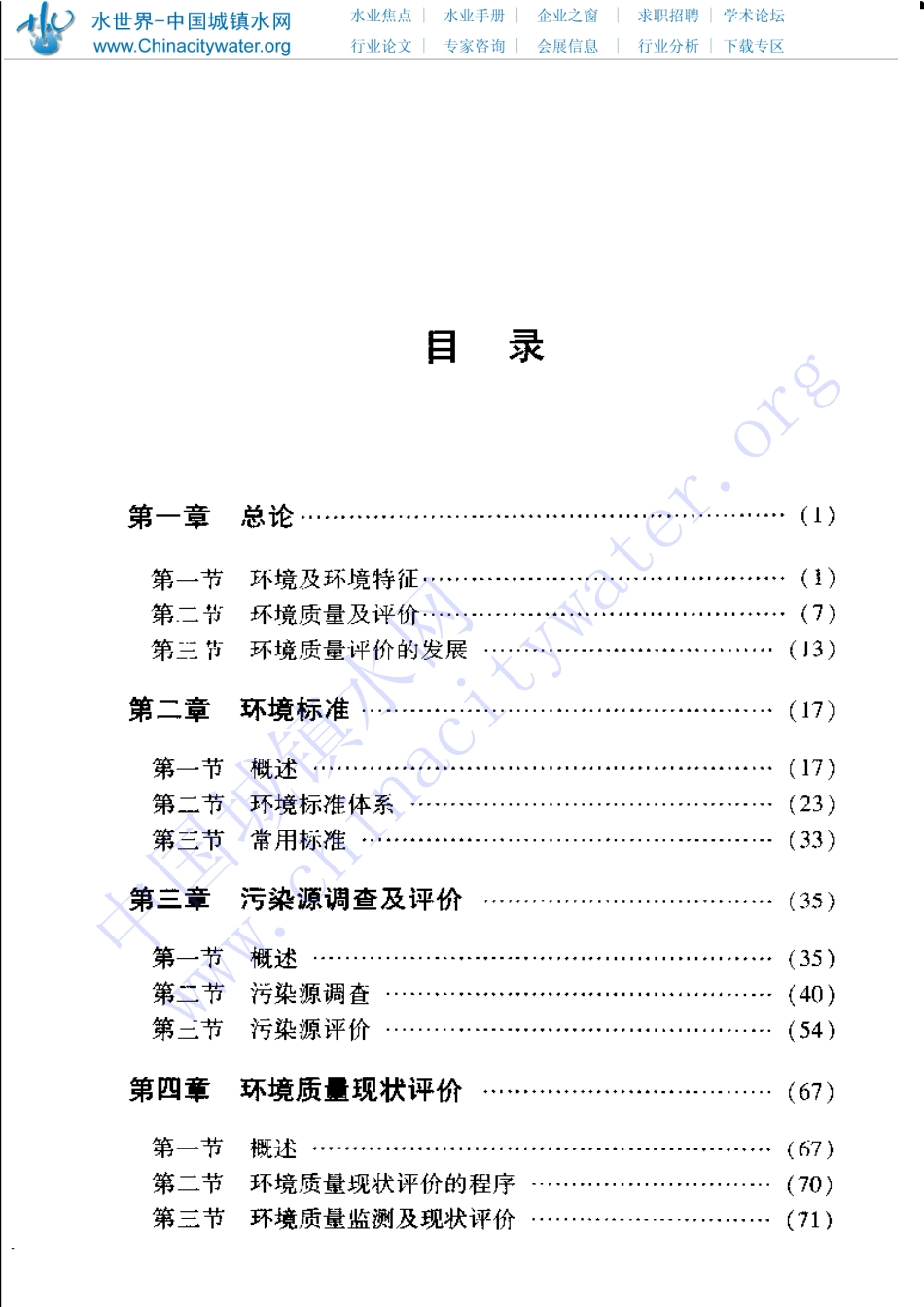 环境质量评价实务.pdf_第1页
