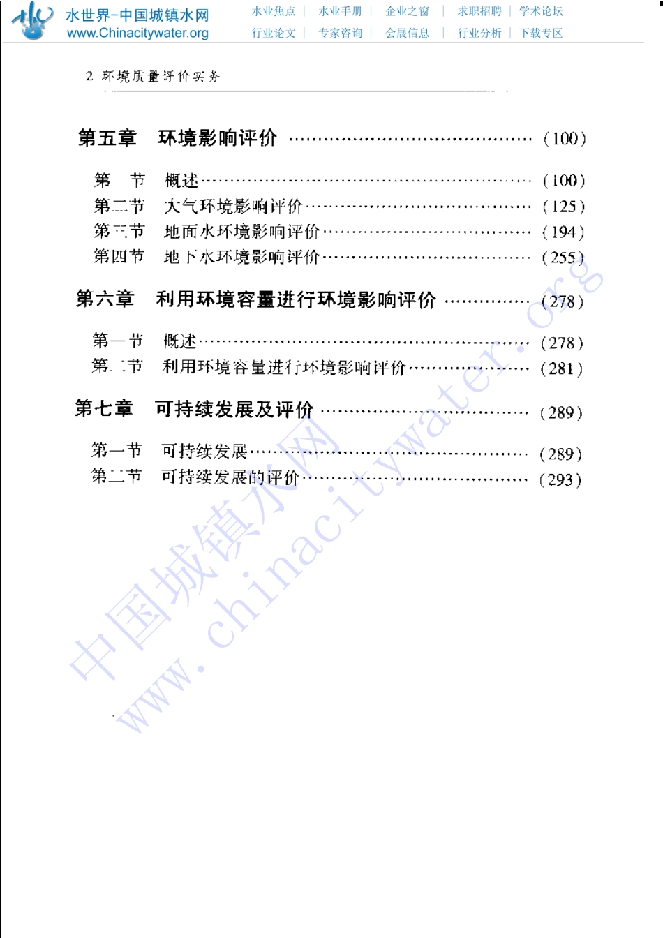环境质量评价实务.pdf_第2页