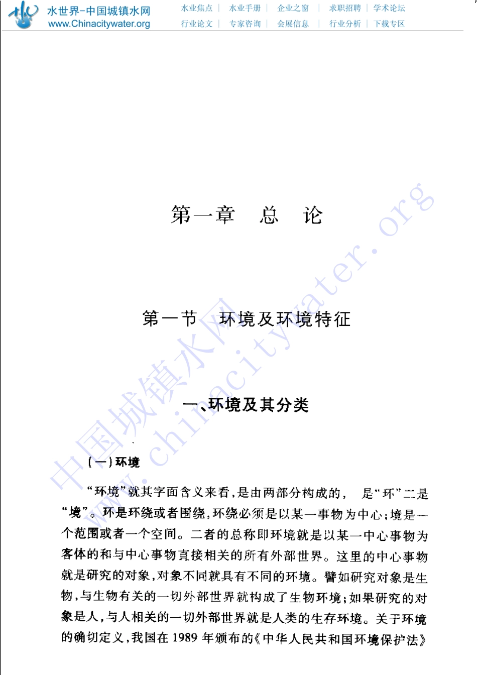 环境质量评价实务.pdf_第3页
