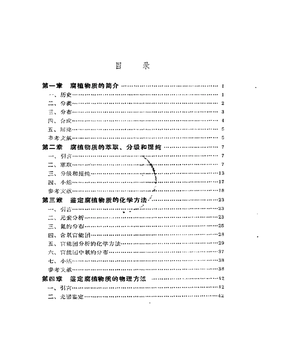 环境中的腐植物质.pdf_第1页