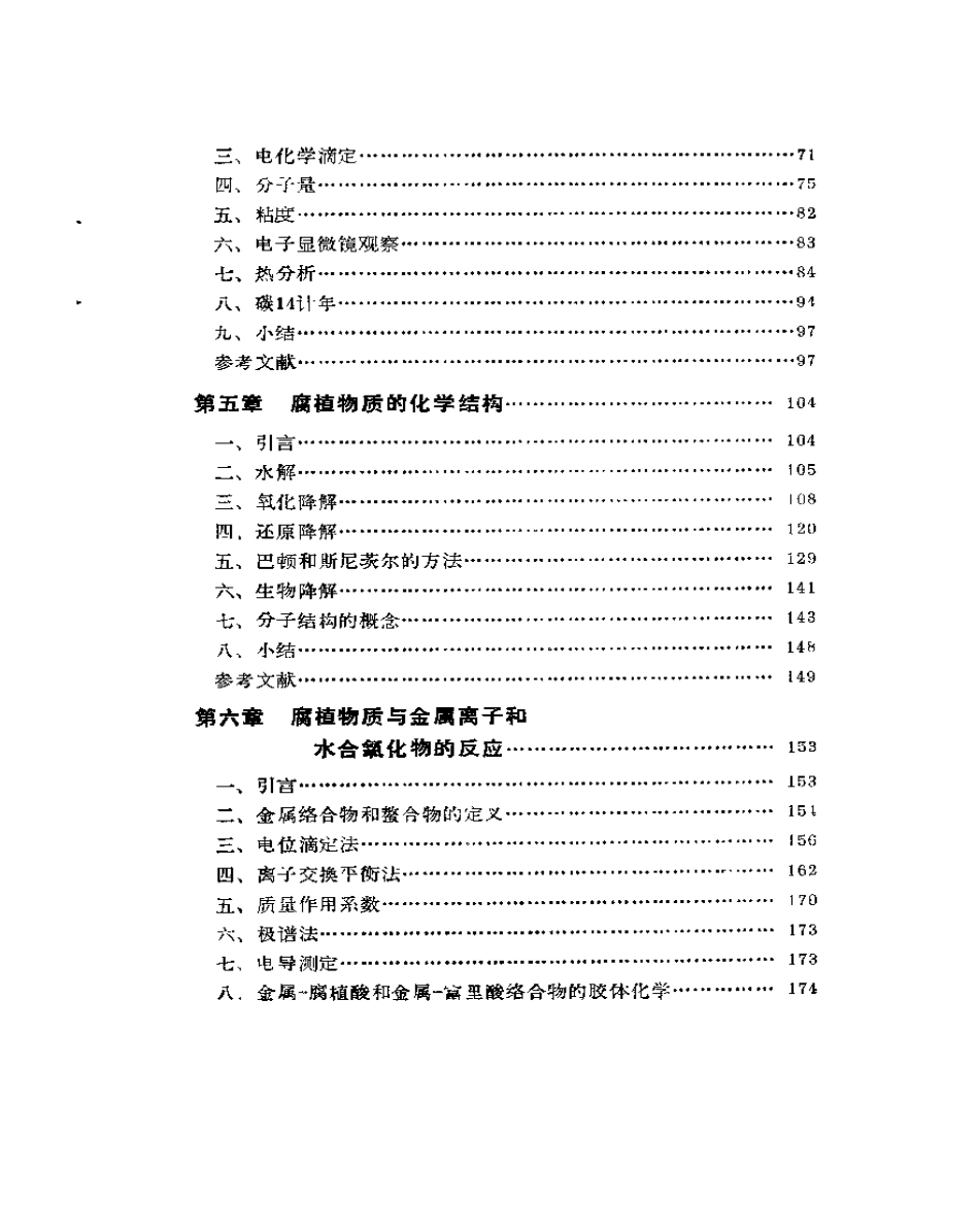 环境中的腐植物质.pdf_第2页