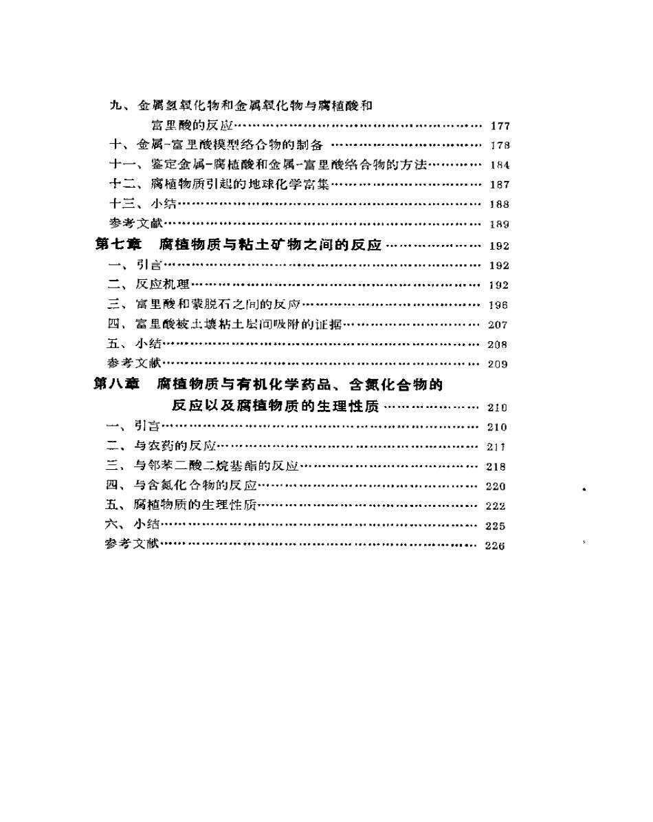 环境中的腐植物质.pdf_第3页
