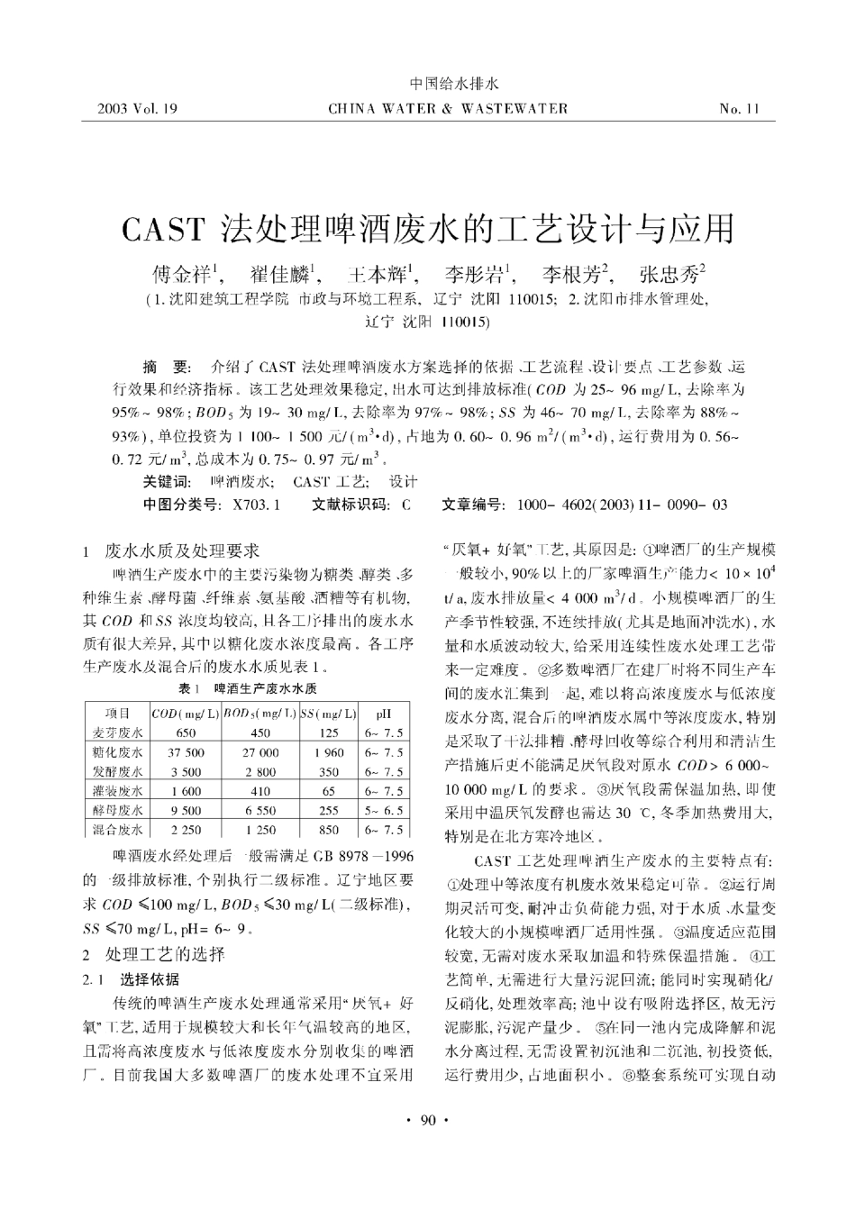 活性污泥技术在废水处理中的应用汇编.pdf_第2页