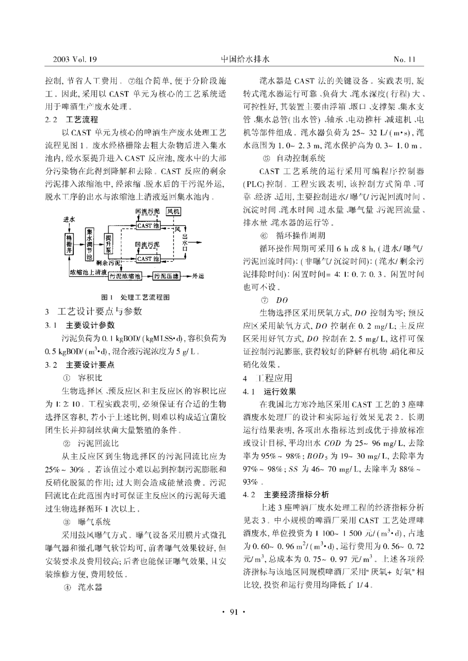 活性污泥技术在废水处理中的应用汇编.pdf_第3页