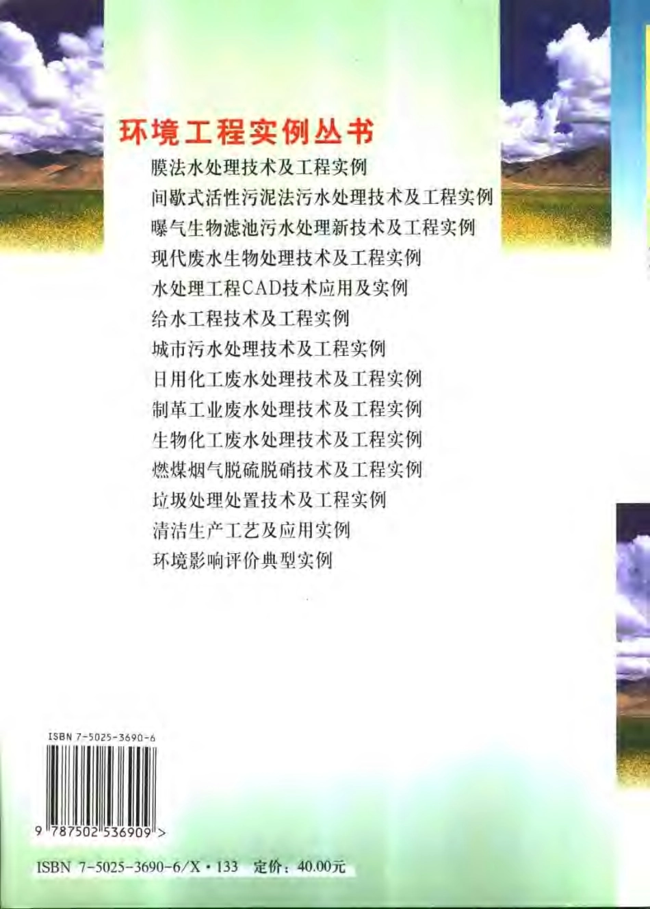 间歇式活性污泥法污水处理技术及工程实例-环境工程实例丛书.pdf_第2页