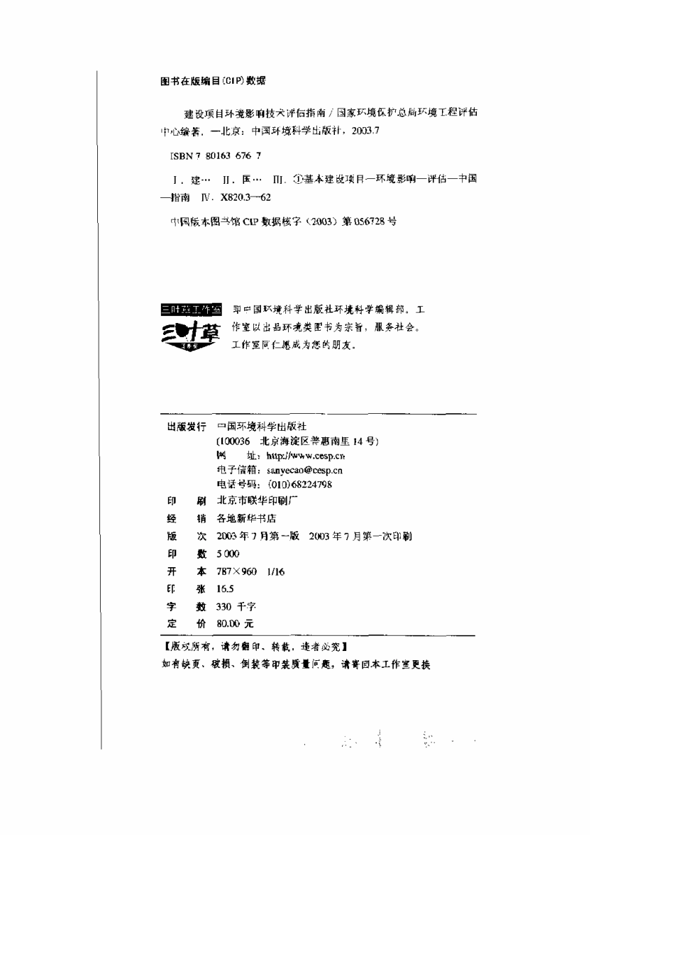 建设项目环境影响技术评估指南 (试行).pdf_第2页