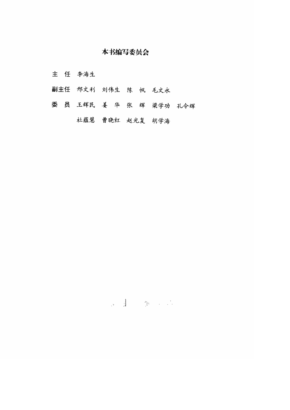 建设项目环境影响技术评估指南 (试行).pdf_第3页