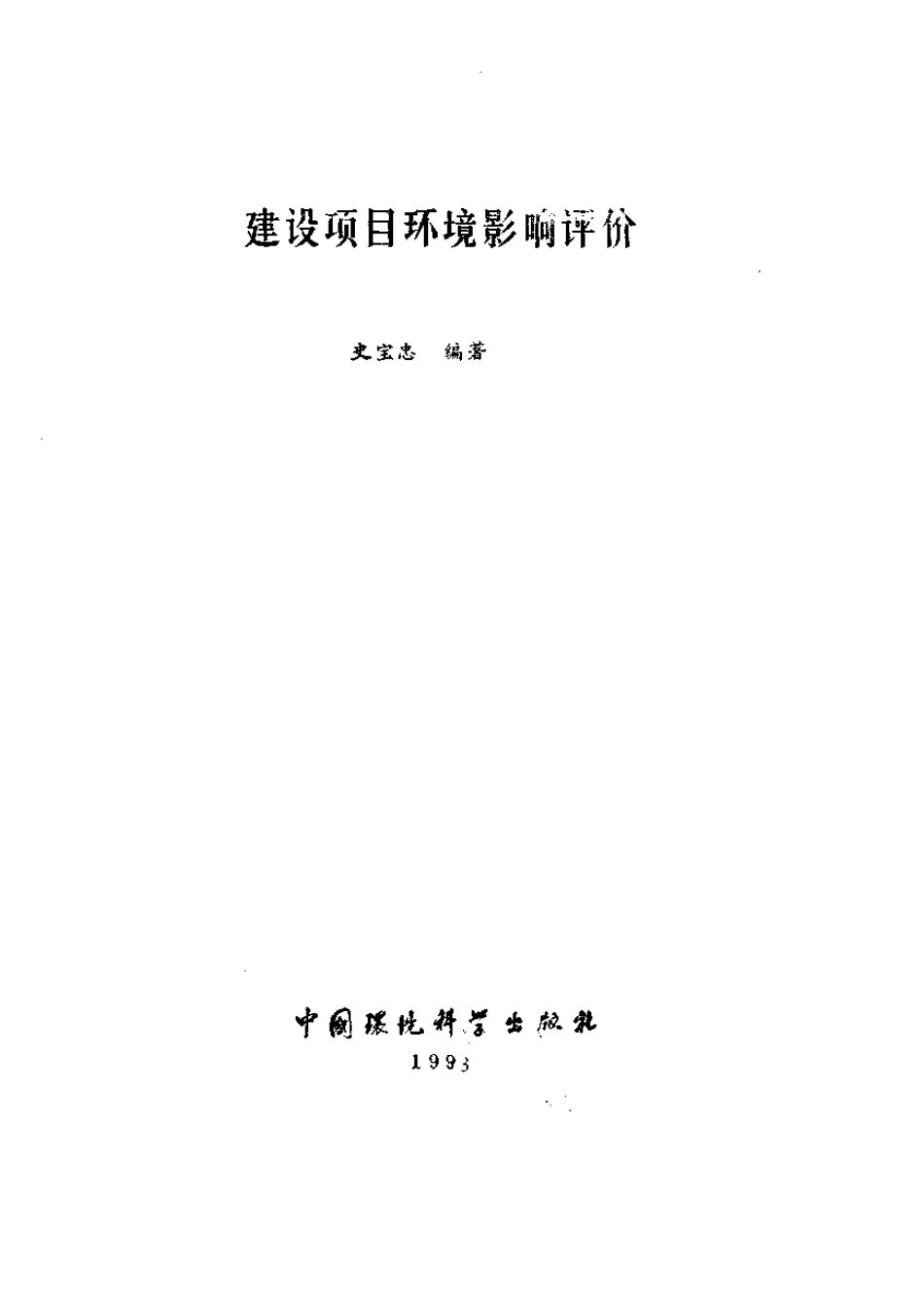 建设项目环境影响评价.pdf_第2页
