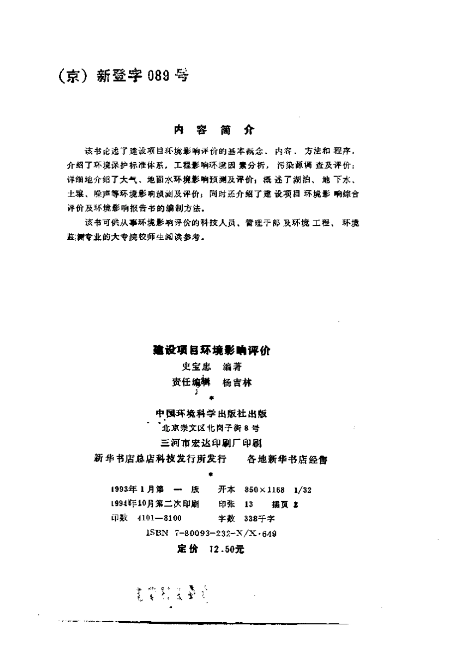 建设项目环境影响评价.pdf_第3页