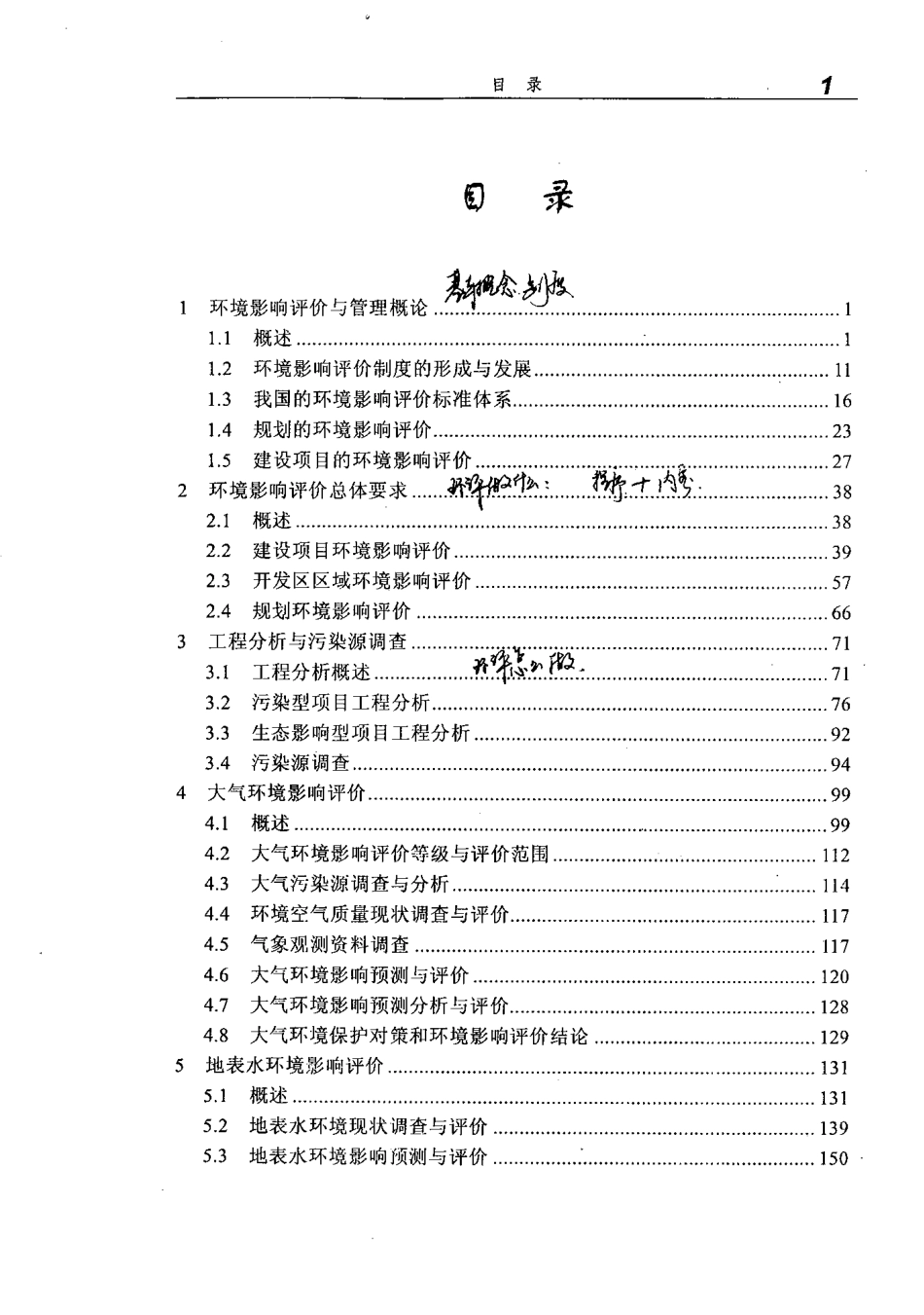 建设项目环境影响评价培训教材 (试用).pdf_第2页