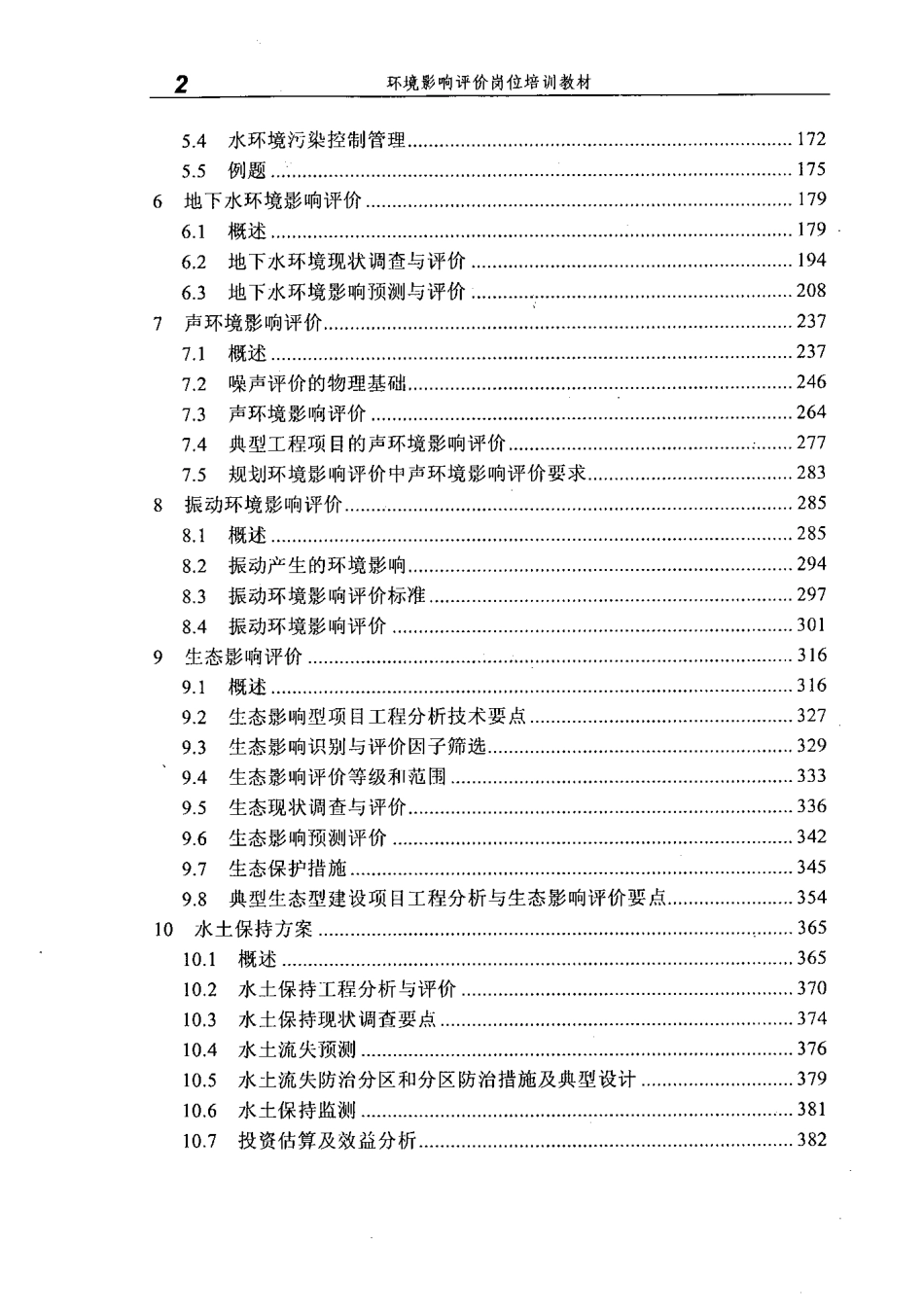 建设项目环境影响评价培训教材 (试用).pdf_第3页