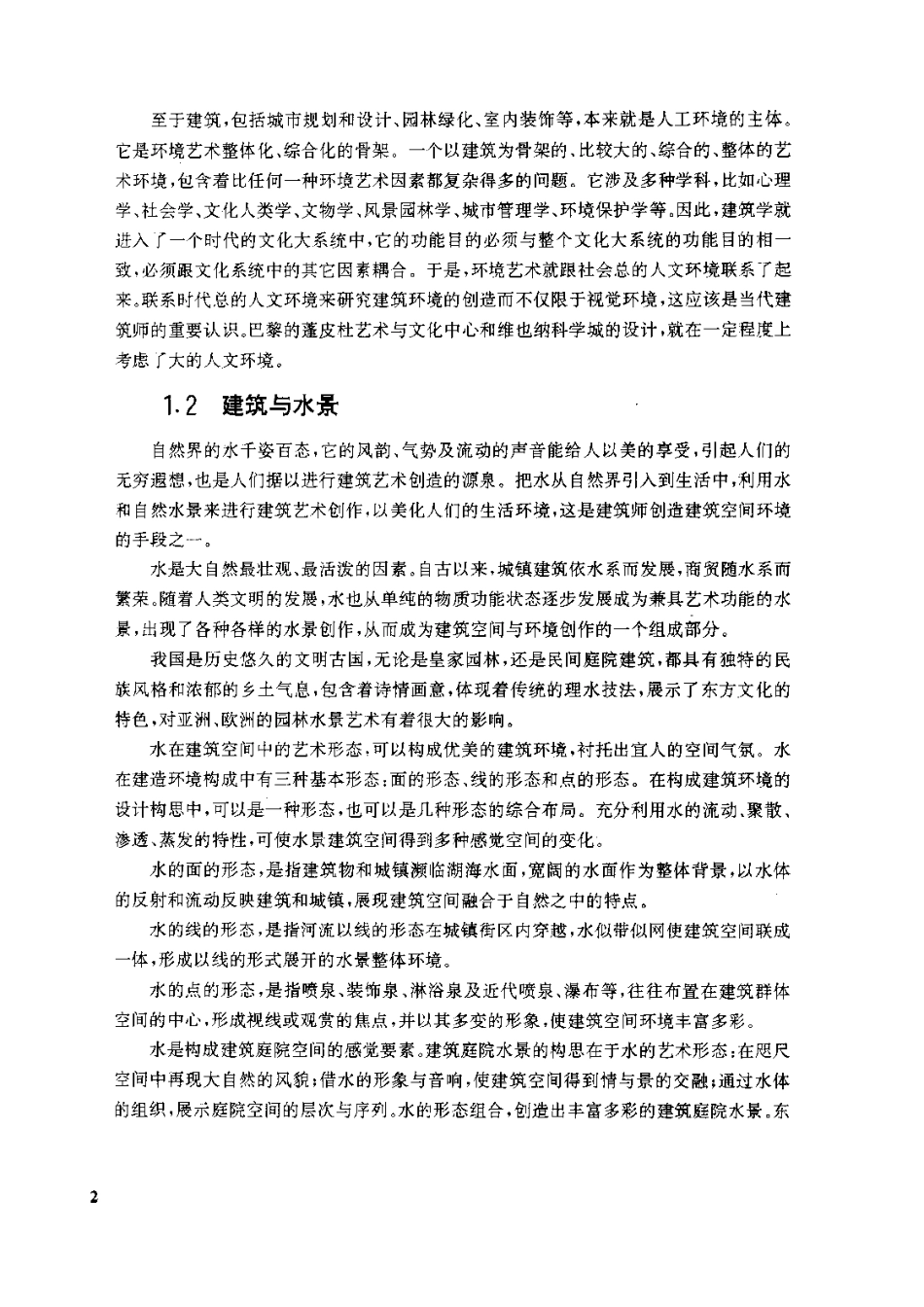 建筑环境快速设计图集.pdf_第2页
