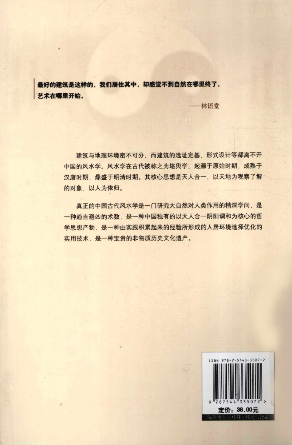 建筑与地理环境 [余卓群].pdf_第2页