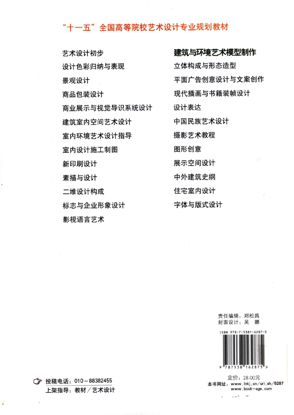 建筑与环境艺术模型制作 [刘宇].pdf_第2页