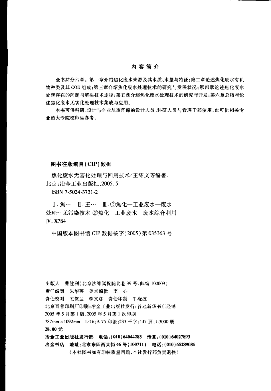 焦化废水无害化处理与回用技术.pdf_第3页