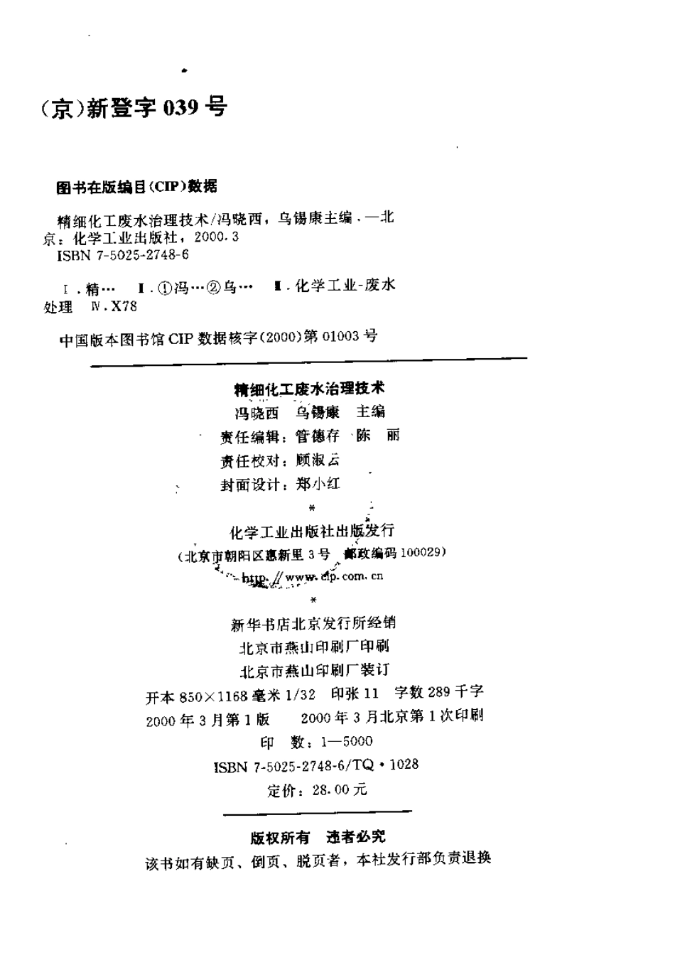 精细化工废水治理技术.pdf_第3页