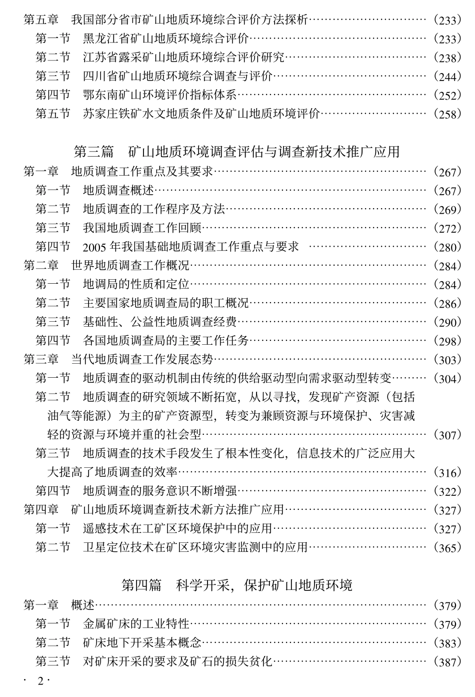 矿山地质环境灾害调查监测评估预防与矿山土地复垦及地质环境治理项目质量验收检查评价手册.pdf_第2页