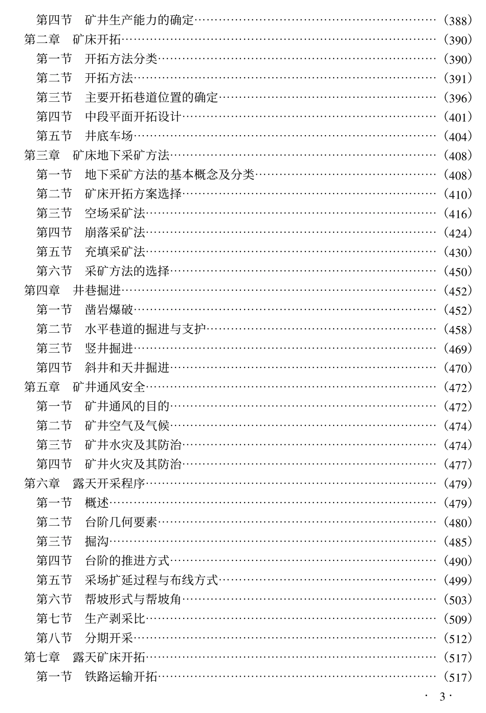 矿山地质环境灾害调查监测评估预防与矿山土地复垦及地质环境治理项目质量验收检查评价手册.pdf_第3页