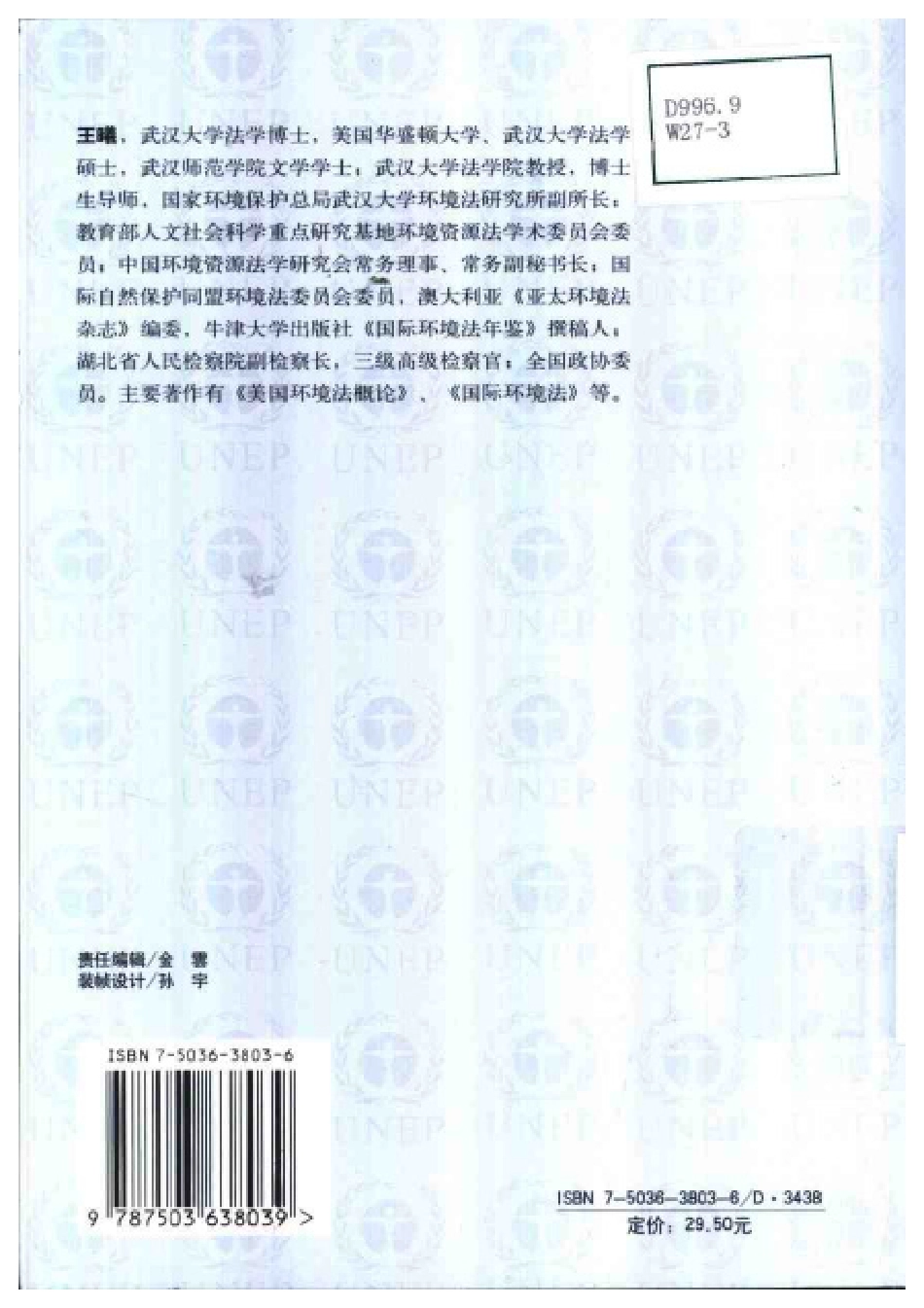 联合国环境规划署环境法教程.pdf_第2页
