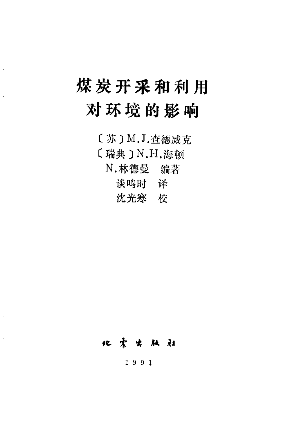 煤炭开采和利用对环境的影响.pdf_第3页