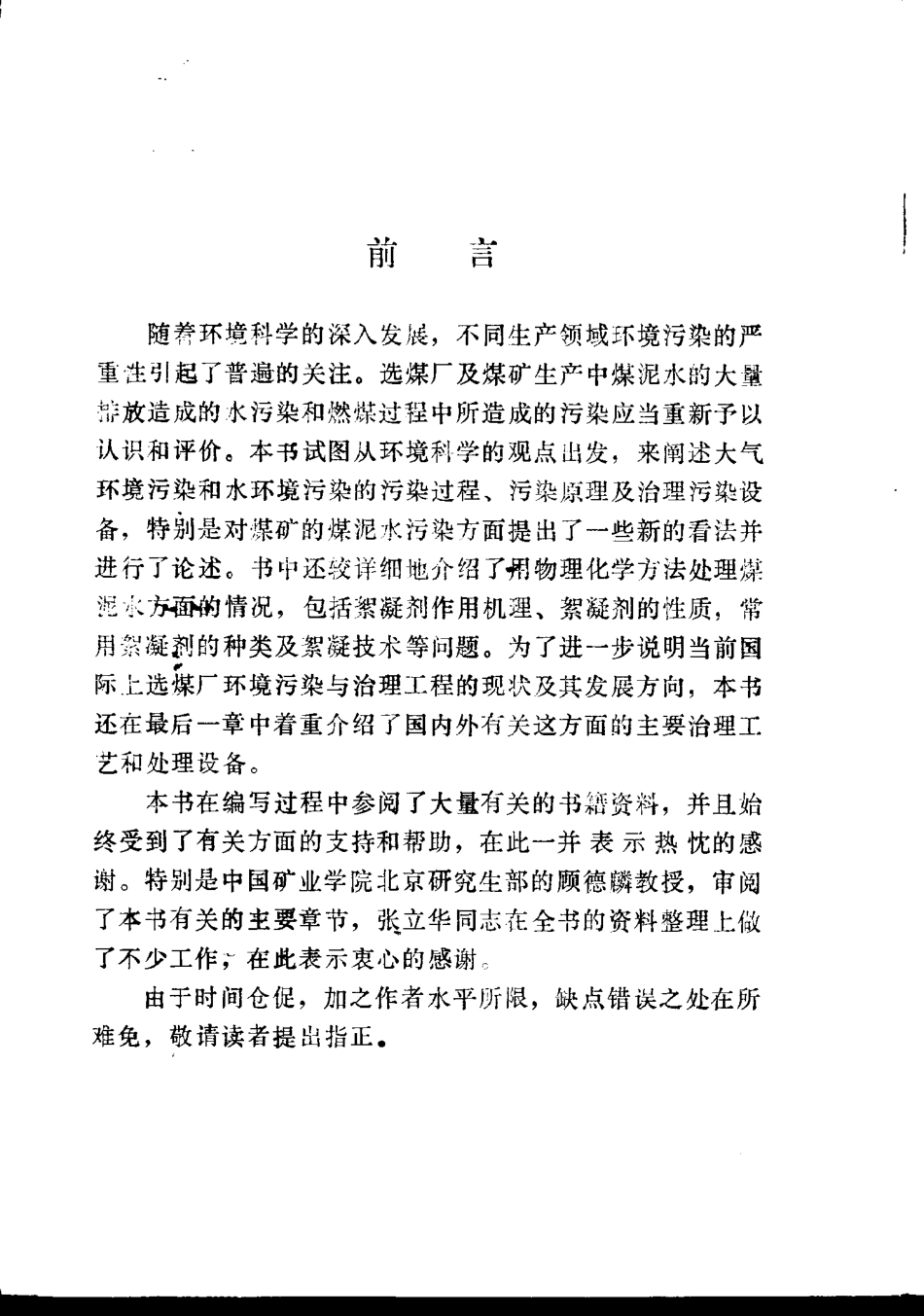 煤炭洗选环境工程.pdf_第1页
