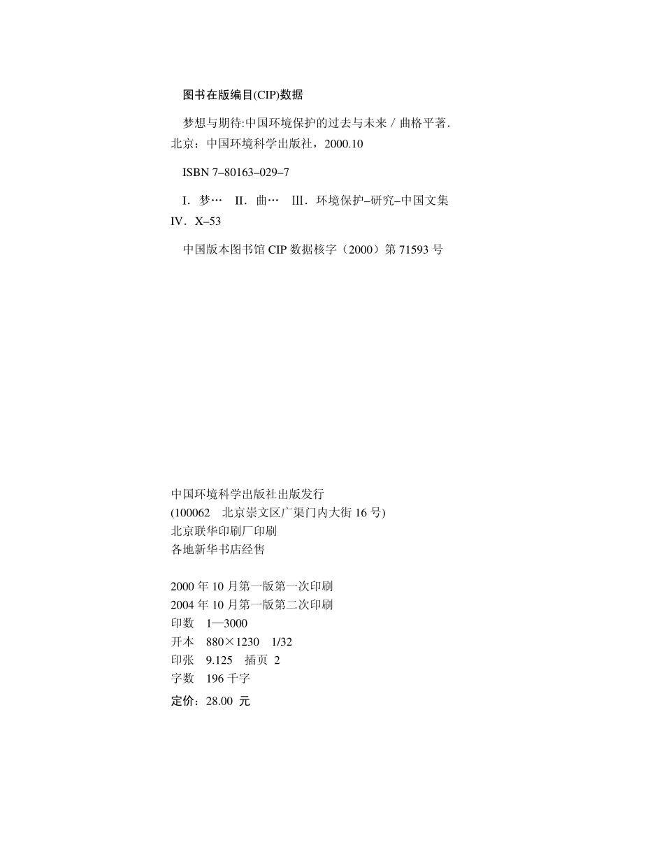 梦想与期待：中国环境保护的过去与未来.pdf_第2页