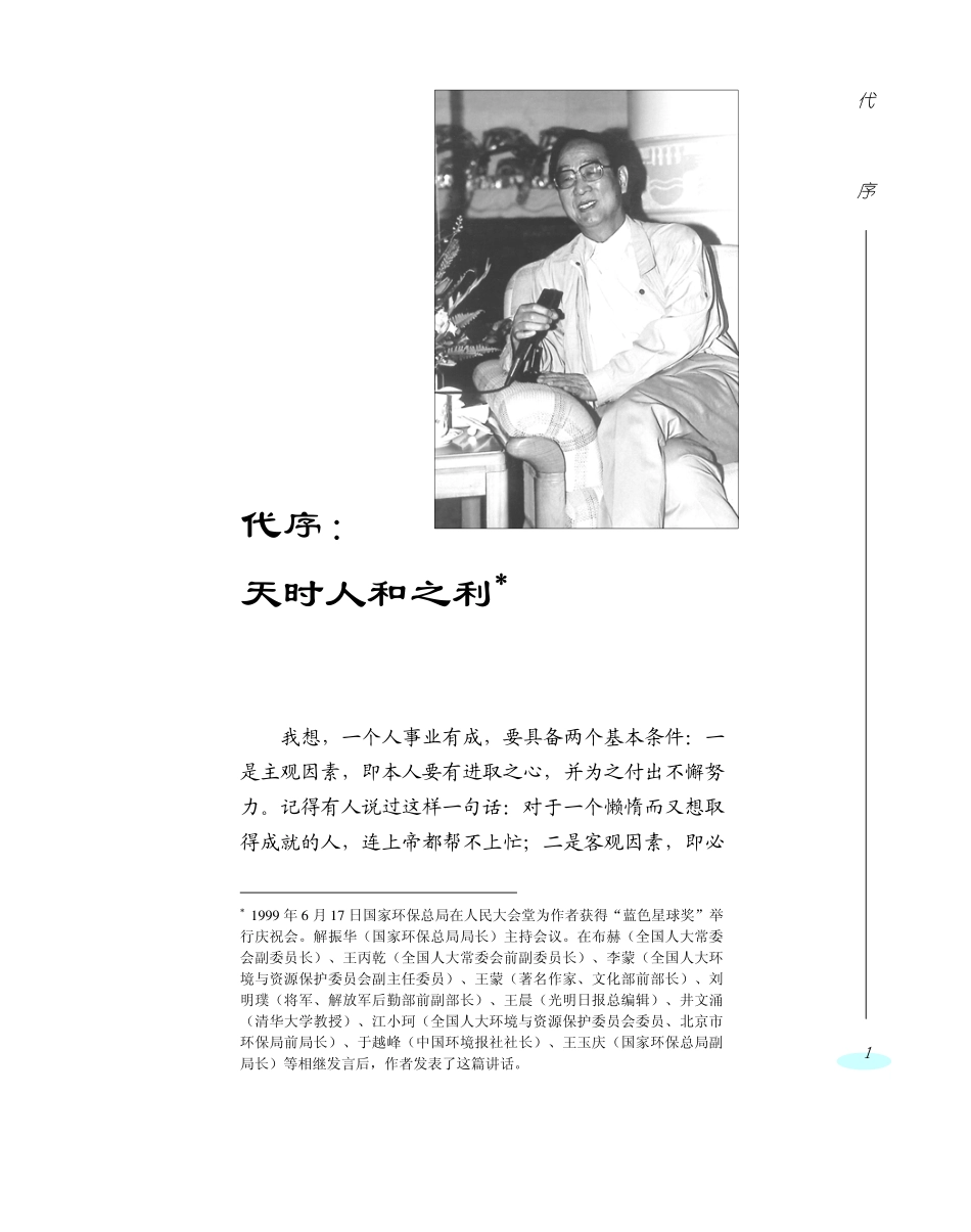 梦想与期待：中国环境保护的过去与未来.pdf_第3页
